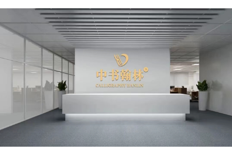 重庆中书翰林品牌管理 以文化赋能品牌，以管理驱动增长
